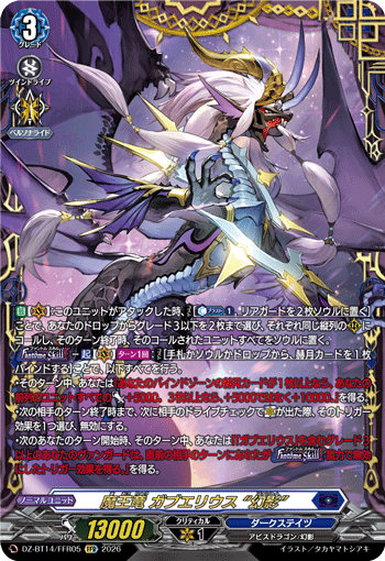 魔王竜 ガブエリウス “幻影”「FFR」[DZ-BT14/FFR05]《ダークステイツ》