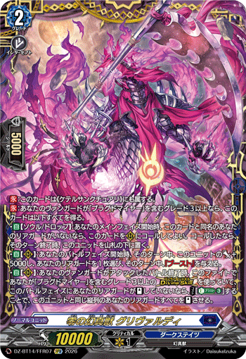 零の幻真獣 グリヴァルディ「FFR」[DZ-BT14/FFR07]《ダークステイツ》