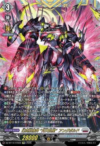 幻真獣機神 “月天巨星”アングボルド「FFR」[DZ-BT14/FFR09]《ブラントゲート》