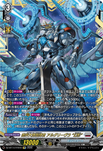 アルグリーヴラ デッキ 高レア ヴァンガード sec FR FFR 裁秤大隊指揮官 アルグリーヴラ “幻影”「FFR」[DZ-BT14/FFR10
