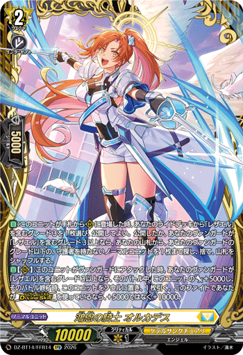 DZ-BT14】「赫月ノ使者」 | ヴァンガード通販専門店【ヴァンハッピー】