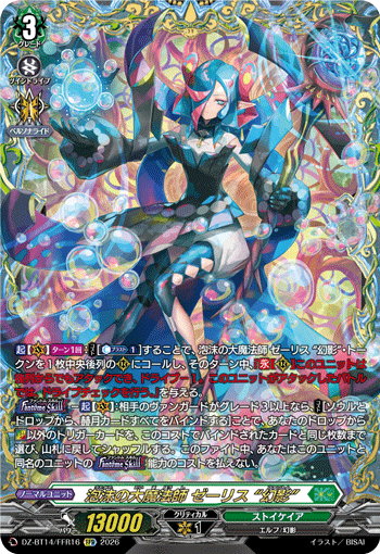 DZ-BT14】「赫月ノ使者」 | ヴァンガード通販専門店【ヴァンハッピー】
