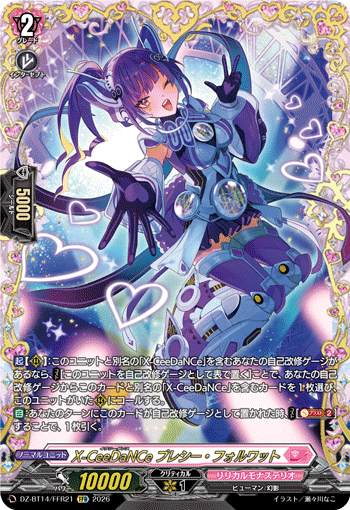 DZ-BT14】「赫月ノ使者」,FFR/FR | ヴァンガード通販専門店【ヴァン