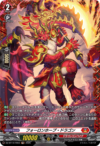 フォーロンホープ・ドラゴン「FR」[DZ-BT14/FR03]《ドラゴンエンパイア》