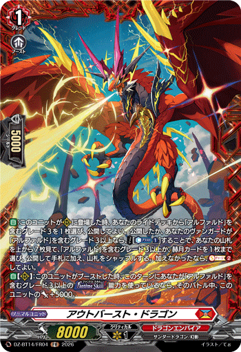 アウトバースト・ドラゴン「FR」[DZ-BT14/FR04]《ドラゴンエンパイア》