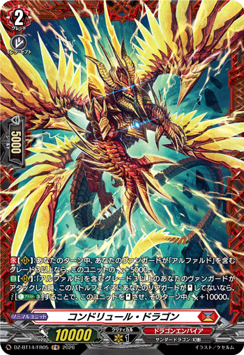 コンドリュール・ドラゴン「FR」[DZ-BT14/FR05]《ドラゴンエンパイア》