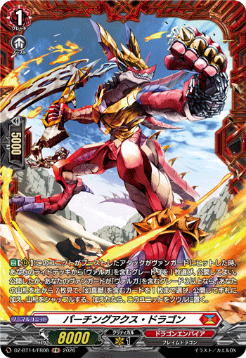 パーチングアクス・ドラゴン「FR」[DZ-BT14/FR08]《ドラゴンエンパイア》