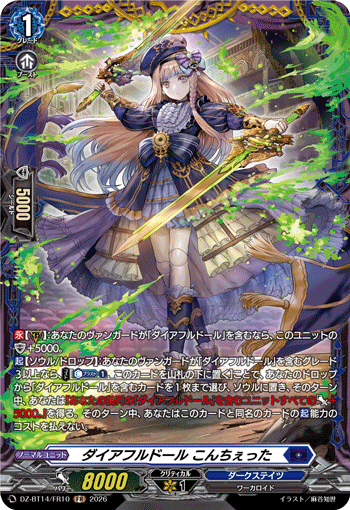 FR ヴァンガード ダイアフルドール ライドライン ダイアフルドール こんちぇった「FR」[DZ-BT14/FR10]《ダークステイツ