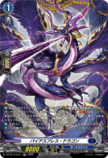 パイアスブレス・ドラゴン「FR」[DZ-BT14/FR11]《ダークステイツ》