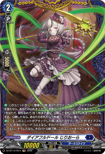 DZ-BT14】「赫月ノ使者」,FFR/FR | ヴァンガード通販専門店【ヴァン