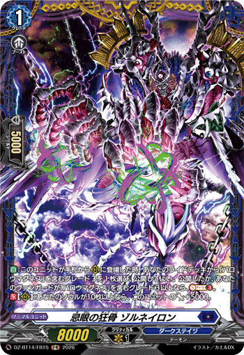 忌眼の狂骨 ゾルネイロン「FR」[DZ-BT14/FR15]《ダークステイツ》