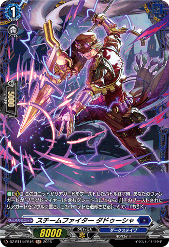 スチームファイター ダドゥーシャ「FR」[DZ-BT14/FR16]《ダークステイツ》