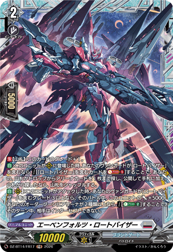 エーベンフォルツ・ロートバイザー「FR」[DZ-BT14/FR17]《ブラントゲート》