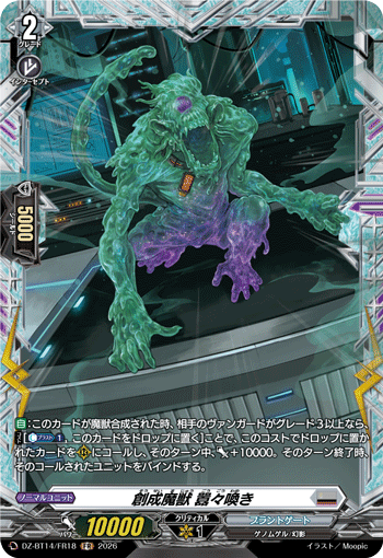 創成魔獣 囂々喚き「FR」[DZ-BT14/FR18]《ブラントゲート》