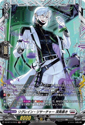 リグレイン・リサーチャー 深奥暴き「FR」[DZ-BT14/FR19]《ブラントゲート》