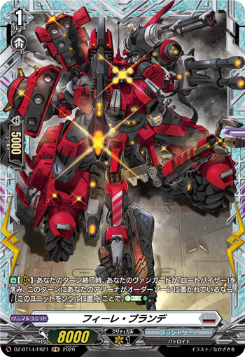 フィーレ・ブランデ「FR」[DZ-BT14/FR21]《ブラントゲート》