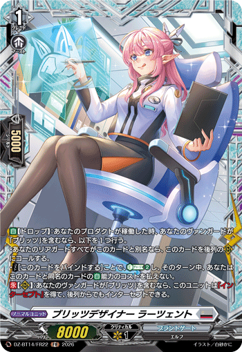 ブリッツデザイナー ラーツェント「FR」[DZ-BT14/FR22]《ブラントゲート》