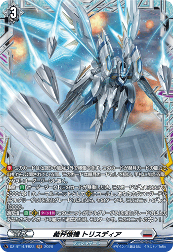 DZ-BT14】「赫月ノ使者」,FFR/FR | ヴァンガード通販専門店【ヴァン