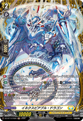 イネクスピアブル・ドラゴン「FR」[DZ-BT14/FR26]《ケテルサンクチュアリ》