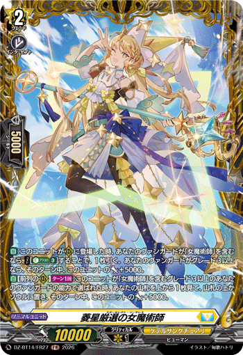 菱星厳選の女魔術師「FR」[DZ-BT14/FR27]《ケテルサンクチュアリ》