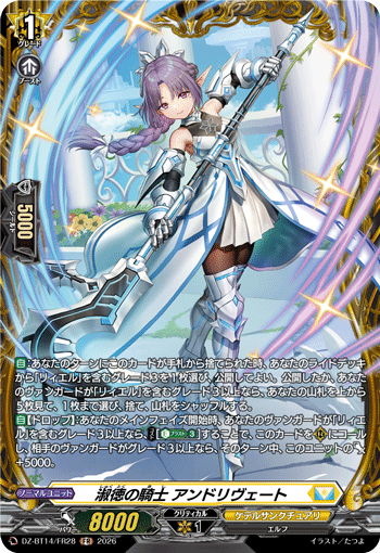 淑徳の騎士 アンドリヴェート「FR」[DZ-BT14/FR28]《ケテルサンクチュアリ》
