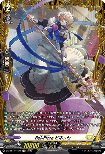 Bel-Fiore ピネッセ「FR」[DZ-BT14/FR29]《ケテルサンクチュアリ》