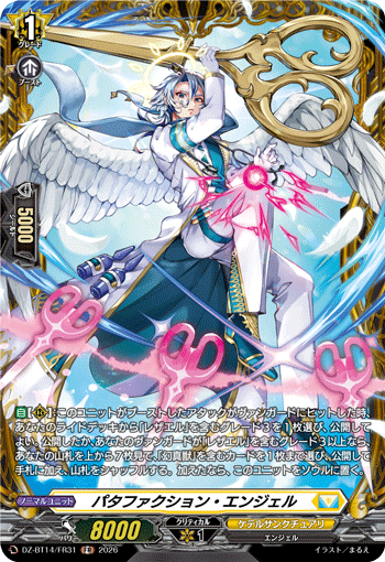 パタファクション・エンジェル「FR」[DZ-BT14/FR31]《ケテルサンクチュアリ》