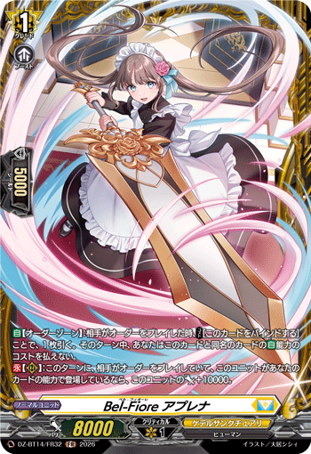 Bel-Fiore アプレナ「FR」[DZ-BT14/FR32]《ケテルサンクチュアリ》