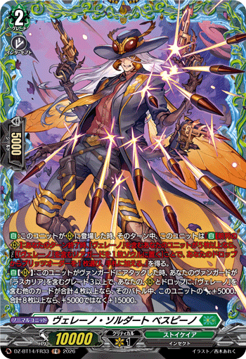 ヴェレーノ・ソルダート ベスピーノ「FR」[DZ-BT14/FR33]《ストイケイア》