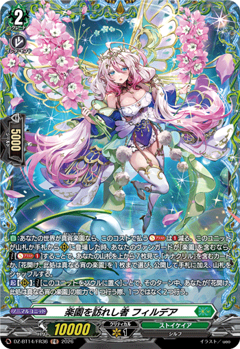 DZ-BT14】「赫月ノ使者」,FFR/FR | ヴァンガード通販専門店【ヴァン