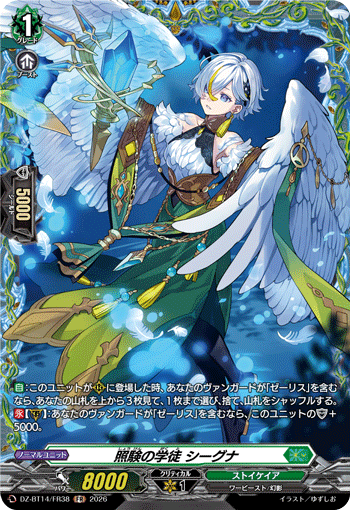 DZ-BT14】「赫月ノ使者」 | ヴァンガード通販専門店【ヴァンハッピー】