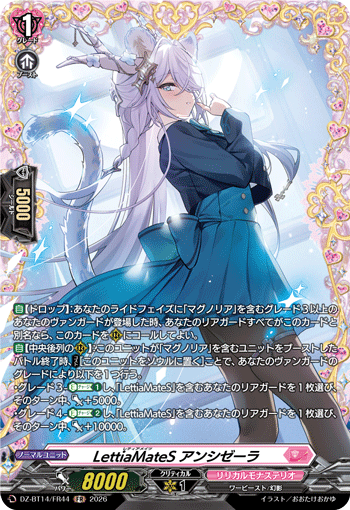 LettiaMateS アンシゼーラ「FR」[DZ-BT14/FR44]《リリカルモナステリオ》