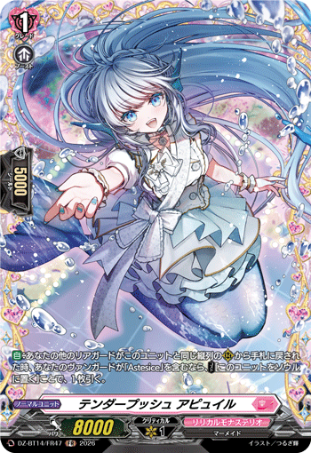 テンダープッシュ アピュイル「FR」[DZ-BT14/FR47]《リリカルモナステリオ》