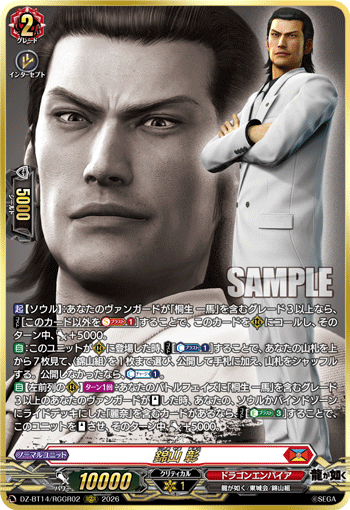 錦山 彰「RGGR」[DZ-BT14/RGGR02]《ドラゴンエンパイア》