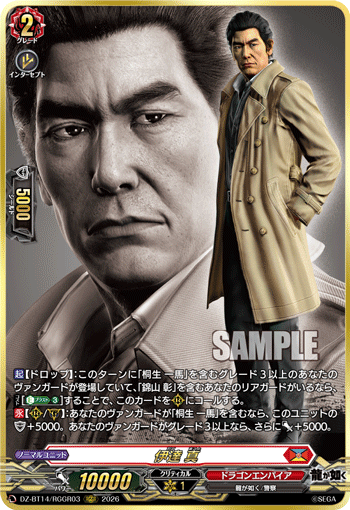 伊達 真「RGGR」[DZ-BT14/RGGR03]《ドラゴンエンパイア》