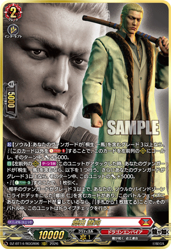 郷田 龍司「RGGR」[DZ-BT14/RGGR06]《ドラゴンエンパイア》
