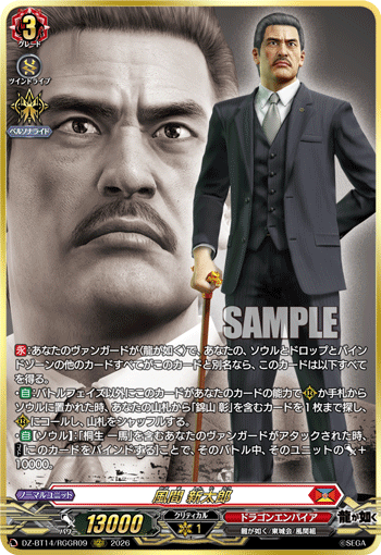 風間 新太郎「RGGR」[DZ-BT14/RGGR09]《ドラゴンエンパイア》