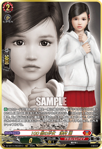 100億の少女　澤村 遥「RGGR」[DZ-BT14/RGGR13]《ドラゴンエンパイア》