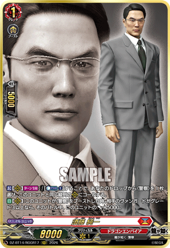 須藤 純一「RGGR」[DZ-BT14/RGGR17]《ドラゴンエンパイア》