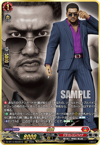 松重「RGGR」[DZ-BT14/RGGR19]《ドラゴンエンパイア》