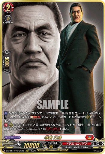 寺田 行雄「RGGR」[DZ-BT14/RGGR23]《ドラゴンエンパイア》