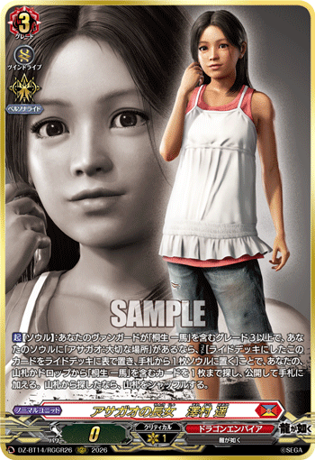 アサガオの長女　澤村 遥「RGGR」[DZ-BT14/RGGR26]《ドラゴンエンパイア》