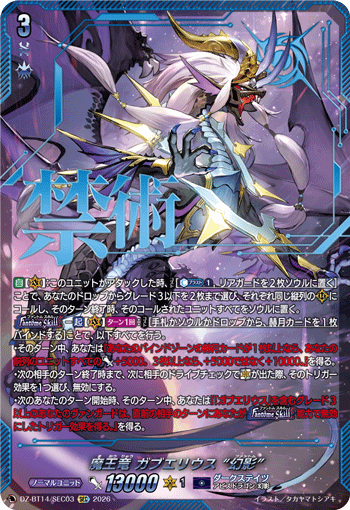 魔王竜 ガブエリウス “幻影”「SEC」[DZ-BT14/SEC03]《ダークステイツ》