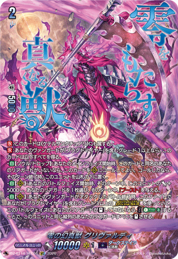 零の幻真獣 グリヴァルディ「SEC」[DZ-BT14/SEC04]《ダークステイツ》