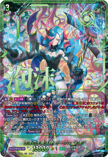 泡沫の大魔法師 ゼーリス “幻影”「SEC」[DZ-BT14/SEC08]《ストイケイア》