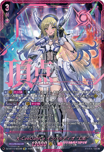 X-CeeDaNCe インバルディオ “幻影”「SEC」[DZ-BT14/SEC09]《リリカルモナステリオ》