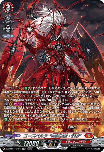 ユースベルク“龍吼燎騎・幻影”「SR」[DZ-BT14/SR01]《ドラゴンエンパイア》