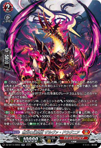 無双の幻真獣 ザルヴァ・ドラグニア「SR」[DZ-BT14/SR03]《ドラゴンエンパイア》