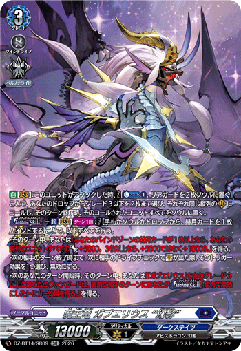 魔王竜 ガブエリウス “幻影”「SR」[DZ-BT14/SR09]《ダークステイツ》
