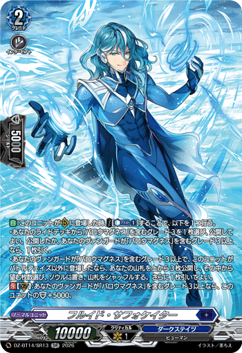 フルイド・サフォケイター「SR」[DZ-BT14/SR13]《ダークステイツ》